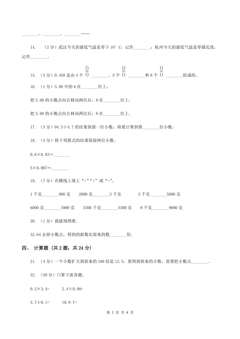 人教版备战2020年小升初数学专题一：数与代数-整数与小数(II )卷_第3页