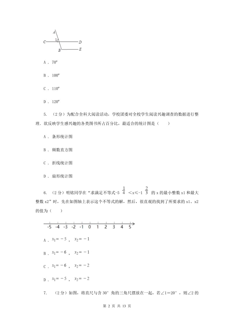 西师大版2019-2020学年七年级下学期数学期末考试试卷（I）卷_第2页