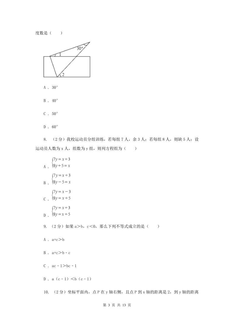 西师大版2019-2020学年七年级下学期数学期末考试试卷（I）卷_第3页