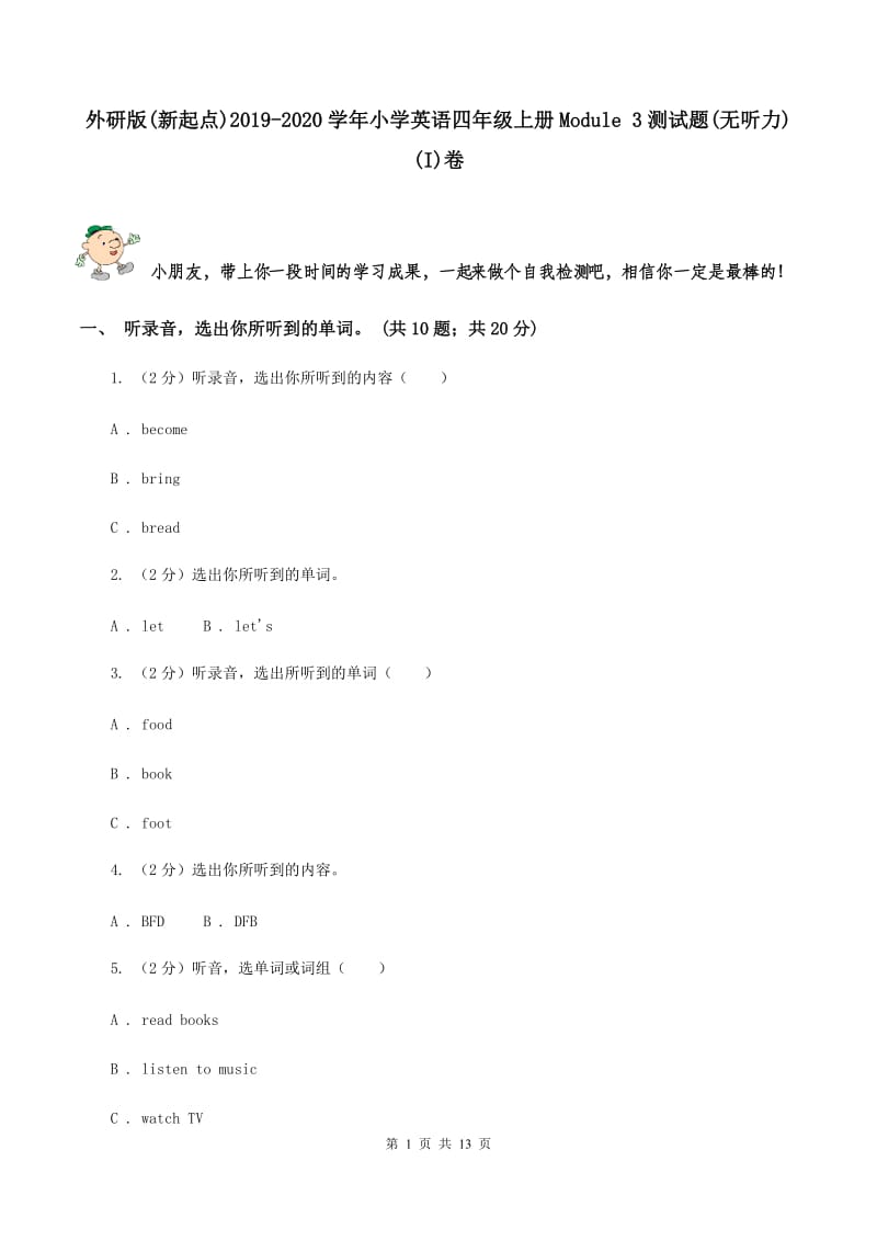 外研版(新起点)2019-2020学年小学英语四年级上册Module 3测试题(无听力)(I)卷_第1页