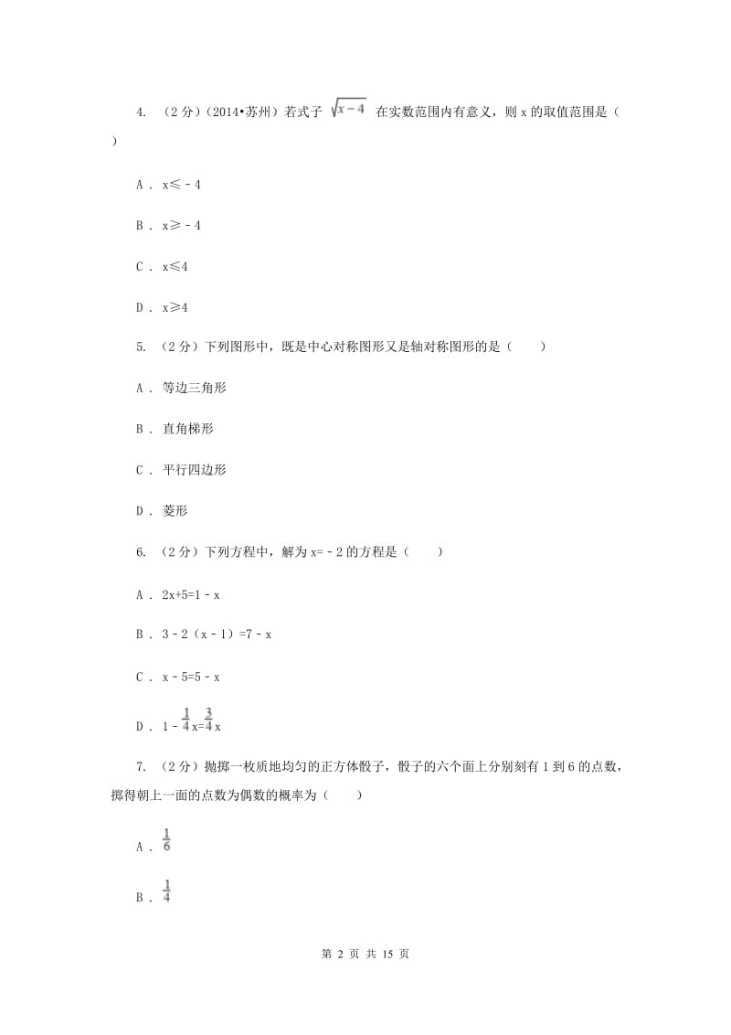 浙江省九年级上学期期中数学试卷（II ）卷_第2页