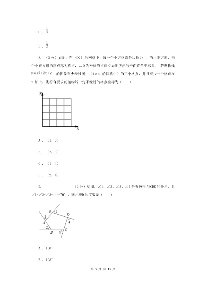 浙江省九年级上学期期中数学试卷（II ）卷_第3页