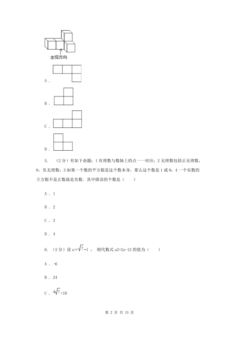 福建省中考数学二模试卷H卷_第2页