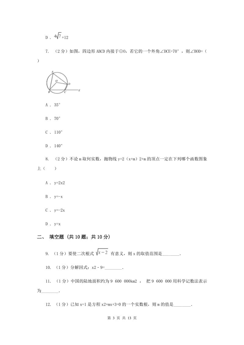 福建省中考数学二模试卷H卷_第3页