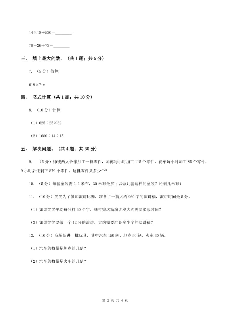 北师大版数学四年级上册 第六单元第一课时买文具 同步测试D卷_第2页