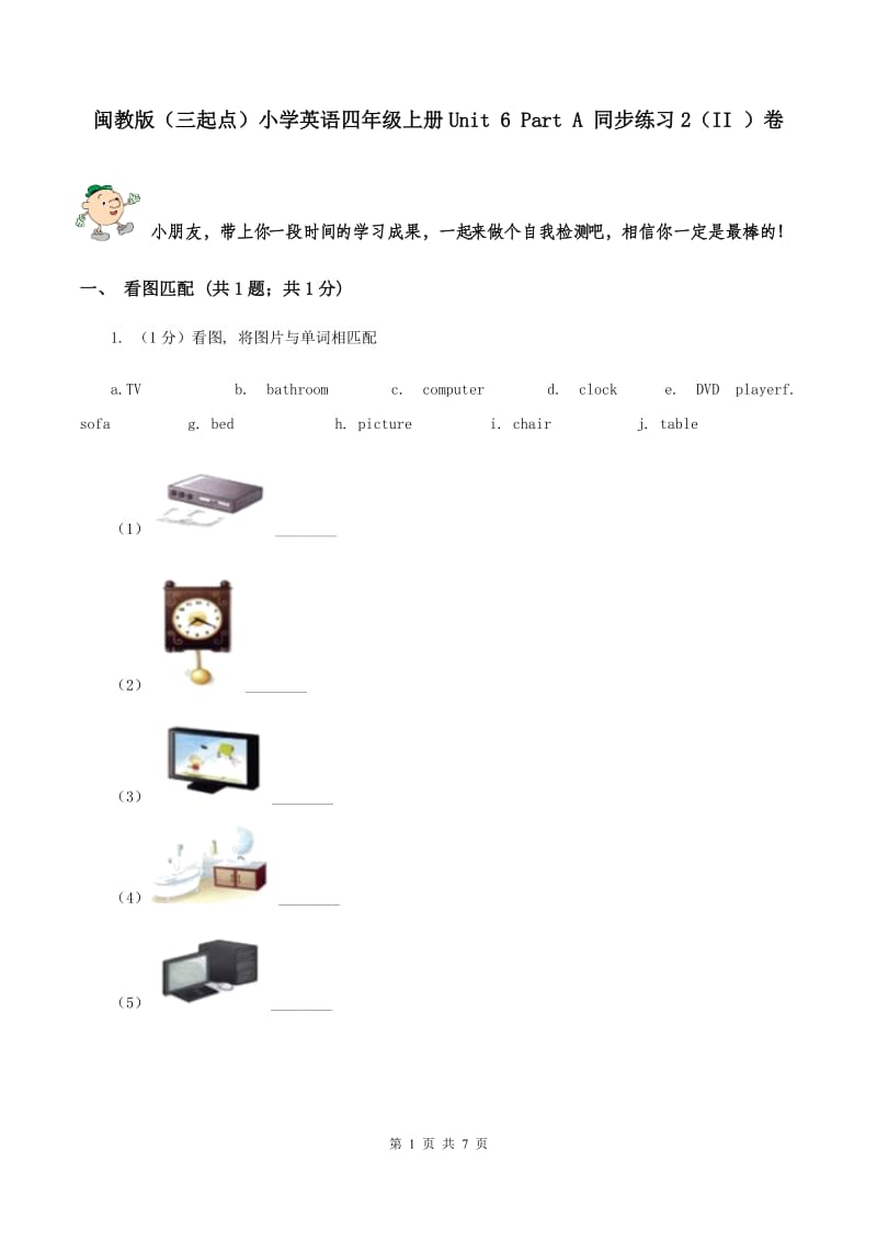 闽教版（三起点）小学英语四年级上册Unit 6 Part A 同步练习2（II ）卷_第1页