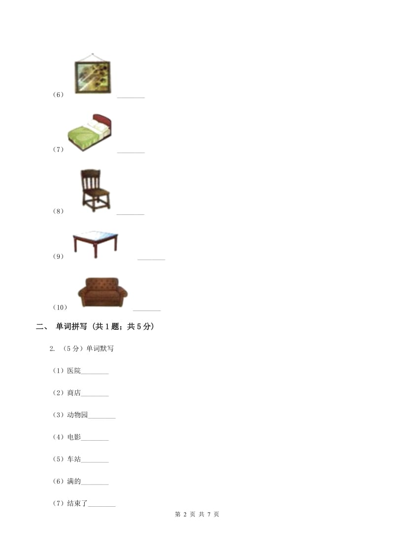 闽教版（三起点）小学英语四年级上册Unit 6 Part A 同步练习2（II ）卷_第2页