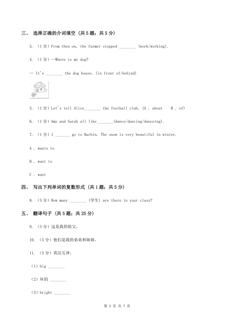 闽教版（三起点）小学英语四年级上册Unit 6 Part A 同步练习2（II ）卷_第3页