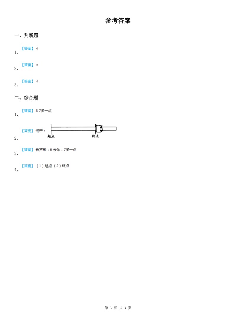 2019-2020年度教科版科学一年级上册1.在观察中比较B卷_第3页