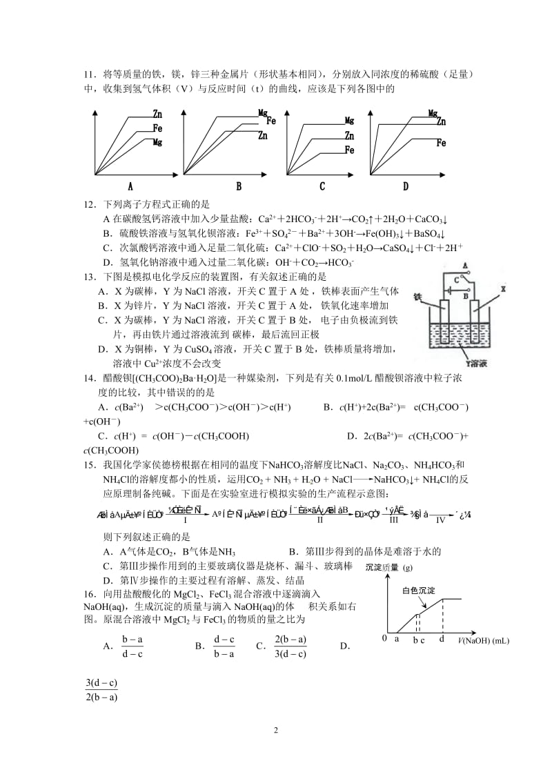 上海中学2017高二第一学期期中考试卷(化学)_第2页