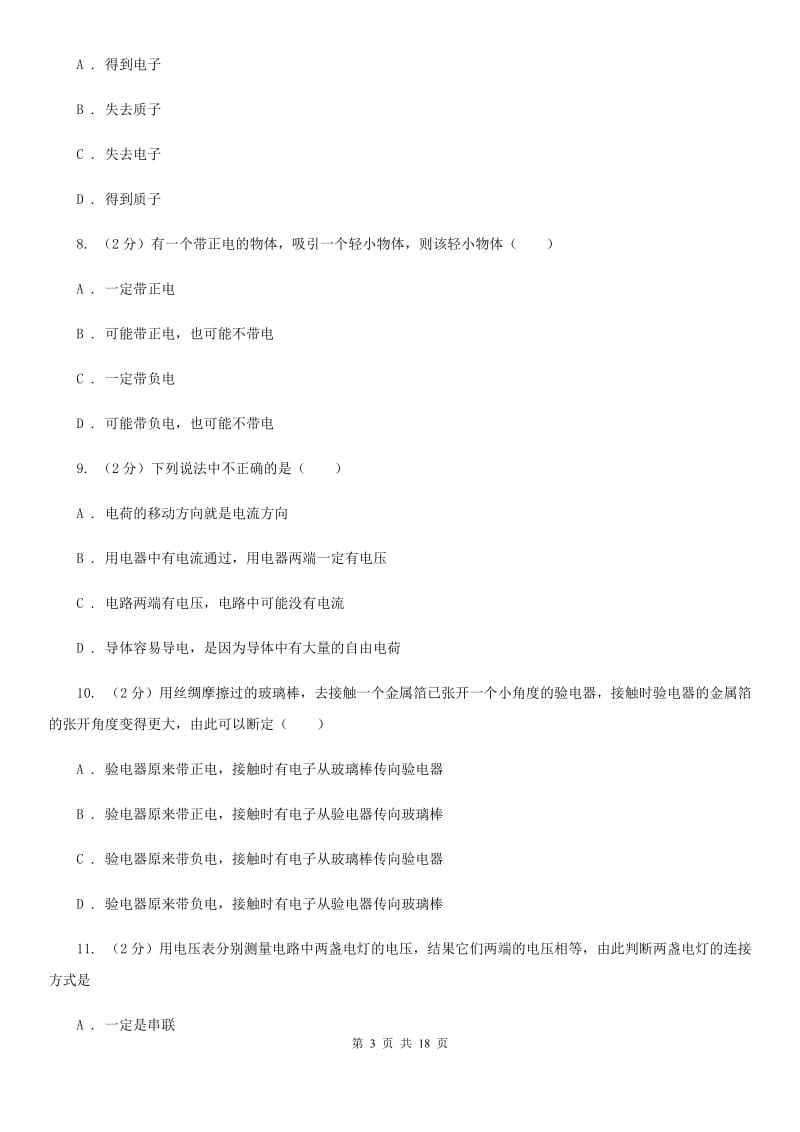 九年级下学期开学物理试卷D卷_第3页