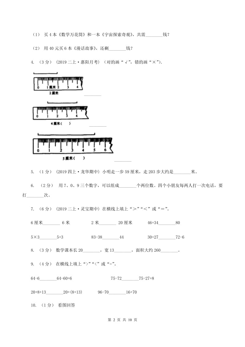 冀教版2019-2020 学年二年级上学期数学期末测试试卷(II )卷_第2页