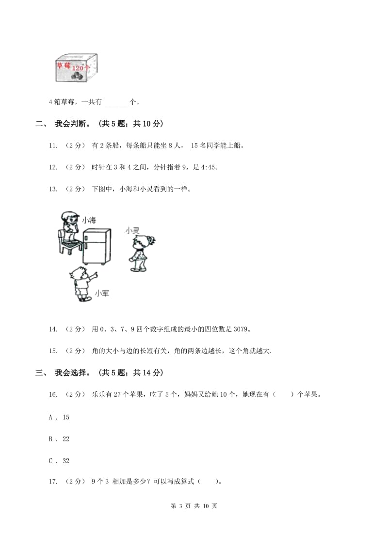 冀教版2019-2020 学年二年级上学期数学期末测试试卷(II )卷_第3页