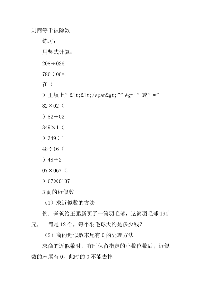 五年级数学上册《小数除法》知识点汇总_第3页