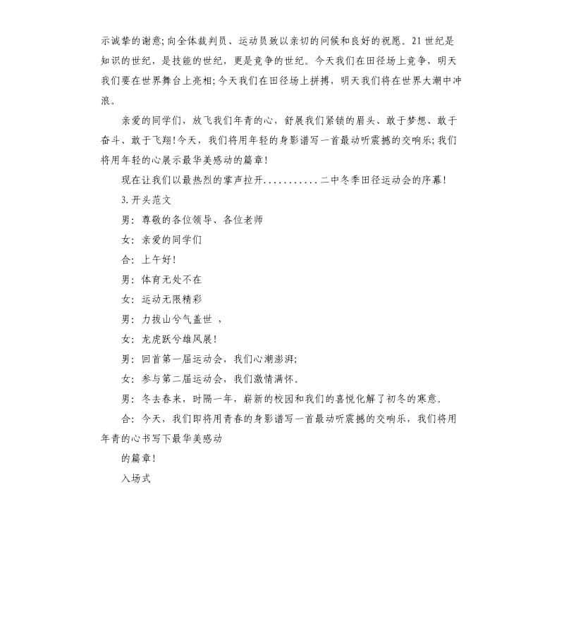 运动会主持词开场白.docx_第2页