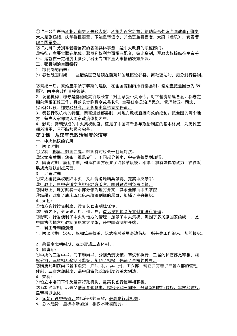 人教版高中历史必修一二三复习提纲全_第2页