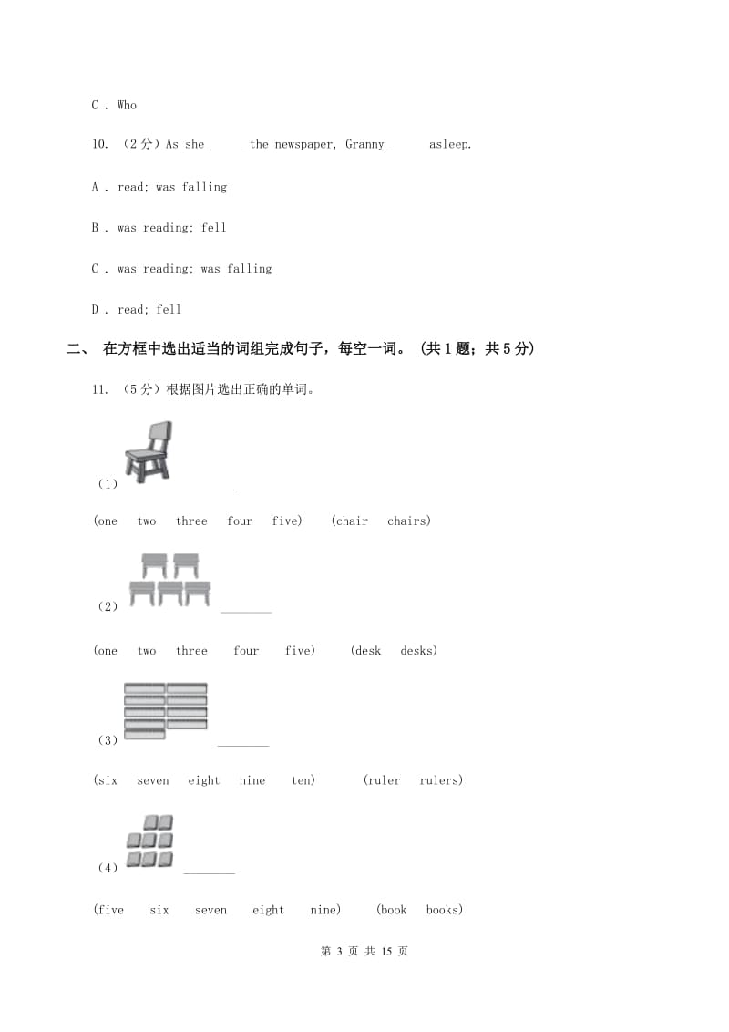 人教版(PEP)2019-2020学年度小学六年级下学期英语期末水平测试试卷A卷_第3页