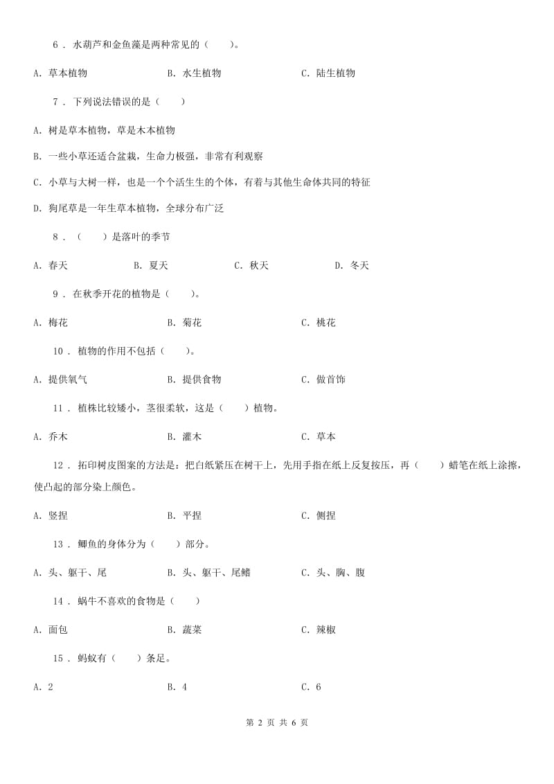 2019-2020学年教科版四年级下册期中考试科学试卷（II）卷_第2页