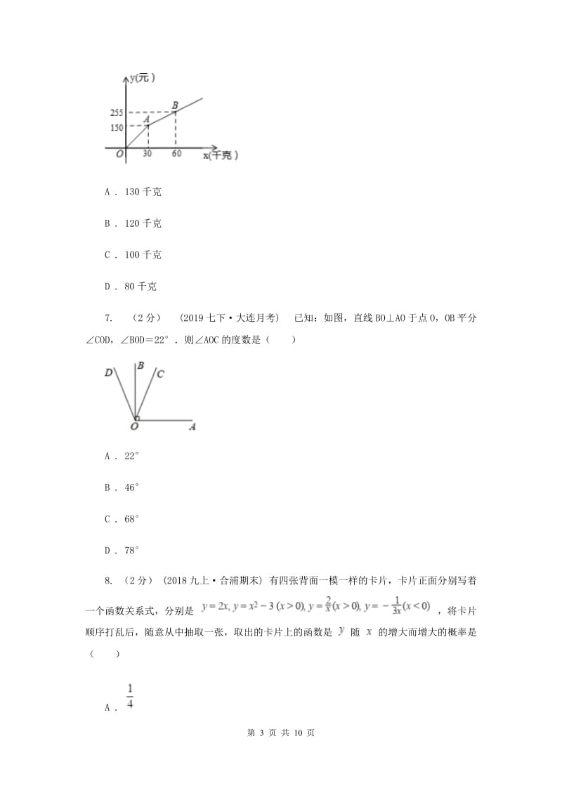 华中师大版八年级上学期数学12月月考试卷D卷_第3页
