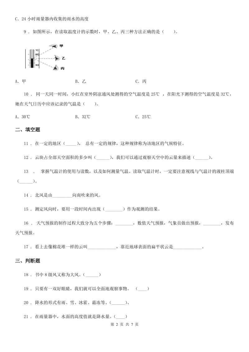 2019-2020年度教科版科学四年级上册第一单元测试卷B卷新版_第2页