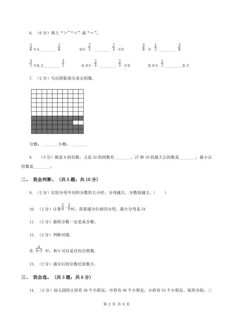 北师大版数学五年级上册第五单元 分数的意义 单元测试卷(三)A卷_第2页