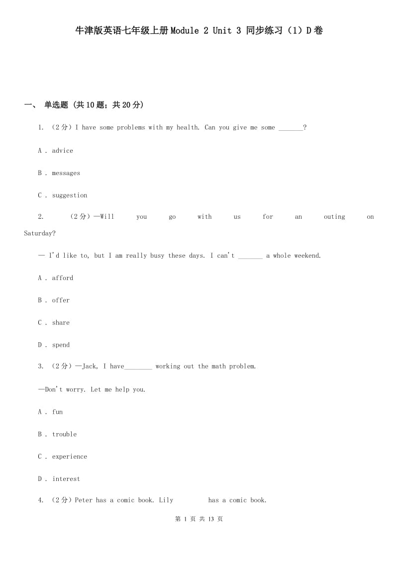 牛津版英语七年级上册Module 2 Unit 3 同步练习（1）D卷_第1页