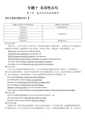 高考英語【名詞性從句】