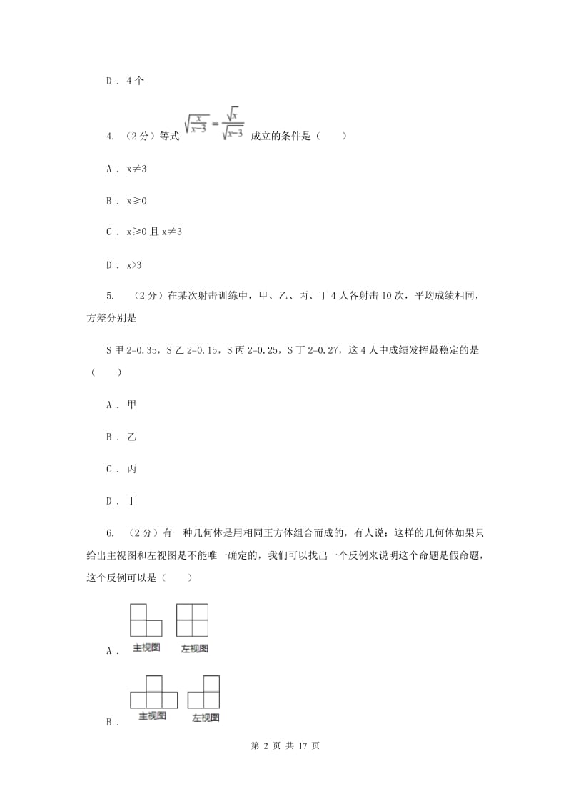 人教版中考数学二模试卷D卷_第2页