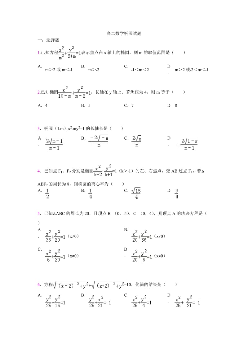 高二数学椭圆试题(有答案)_第1页