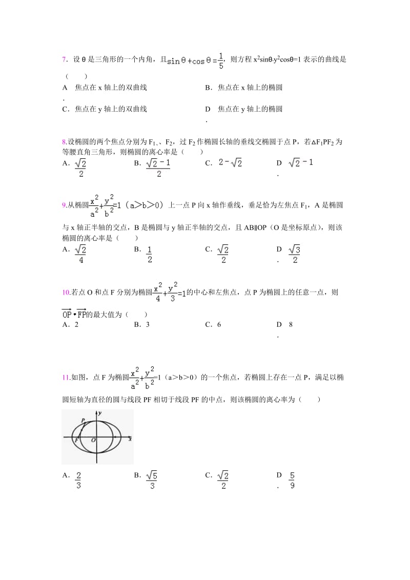 高二数学椭圆试题(有答案)_第2页
