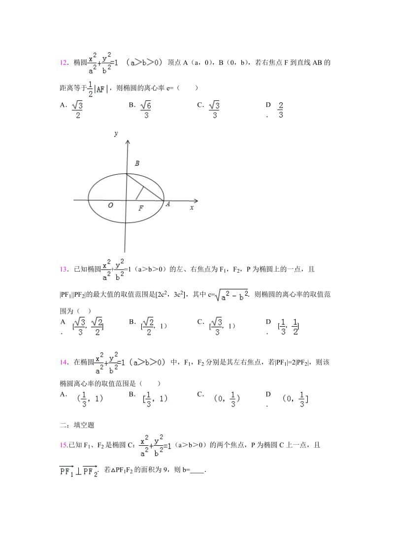 高二数学椭圆试题(有答案)_第3页