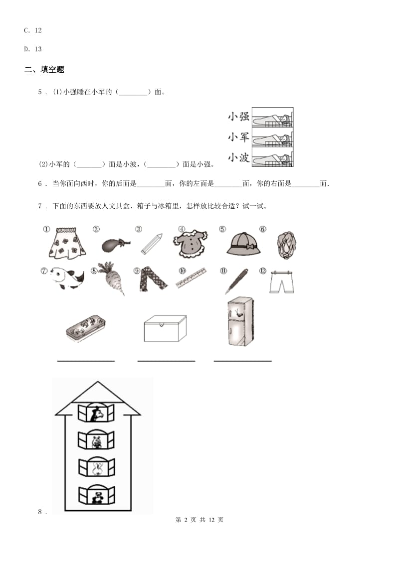 2019-2020学年人教版一年级上册期末测试数学试卷A卷新版_第2页