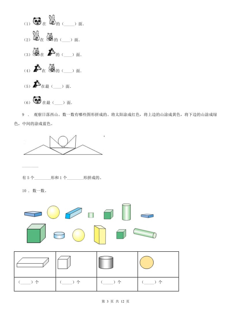 2019-2020学年人教版一年级上册期末测试数学试卷A卷新版_第3页