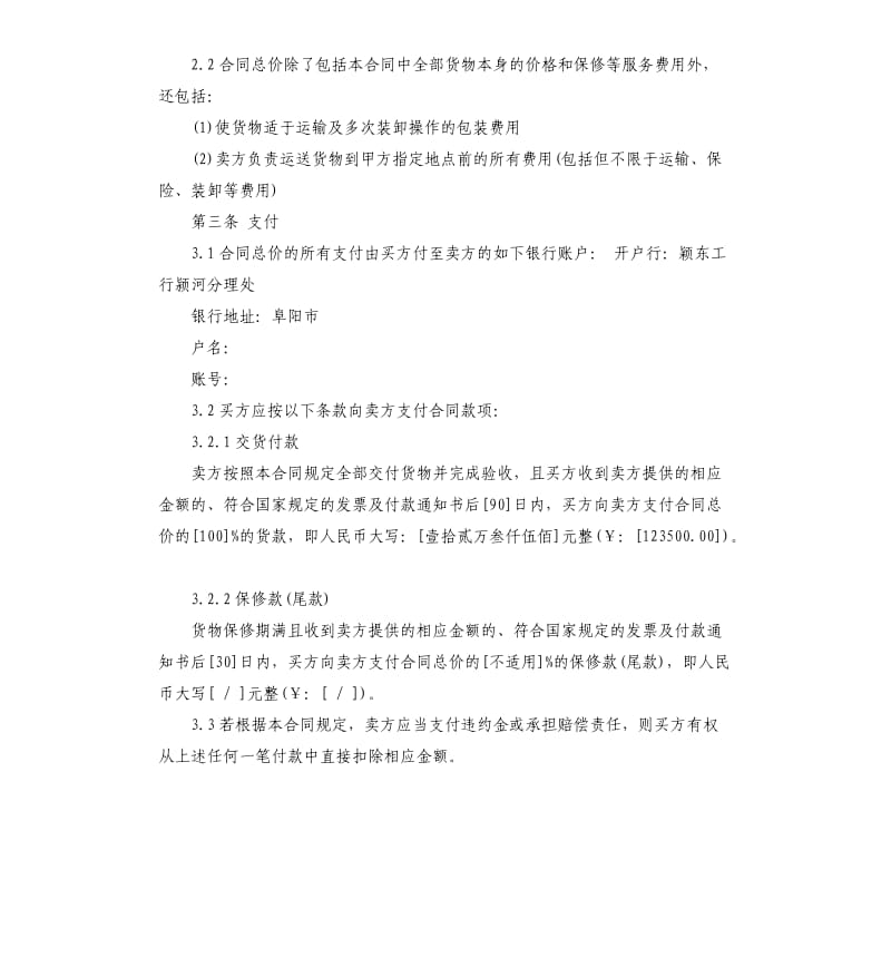 货物采购合同.docx_第2页