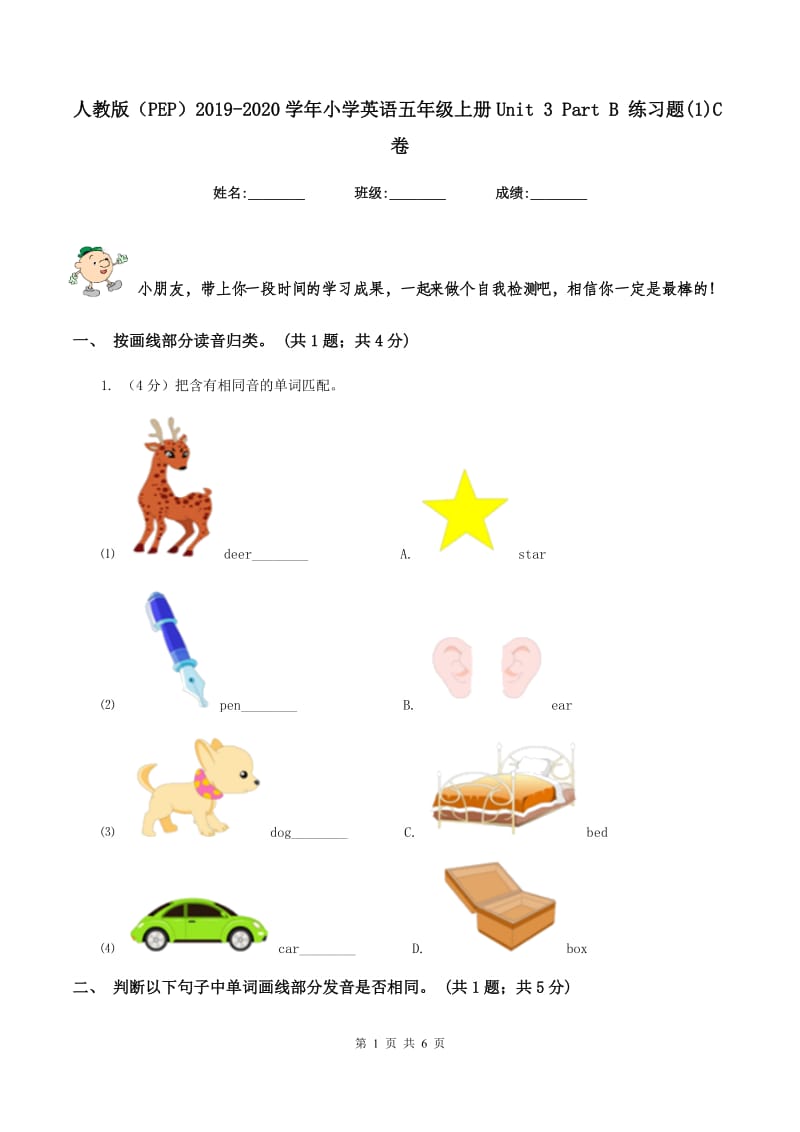 人教版（PEP）2019-2020学年小学英语五年级上册Unit 3 Part B 练习题(1)C卷_第1页