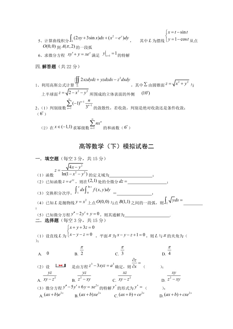 高数练习题及答案_第2页