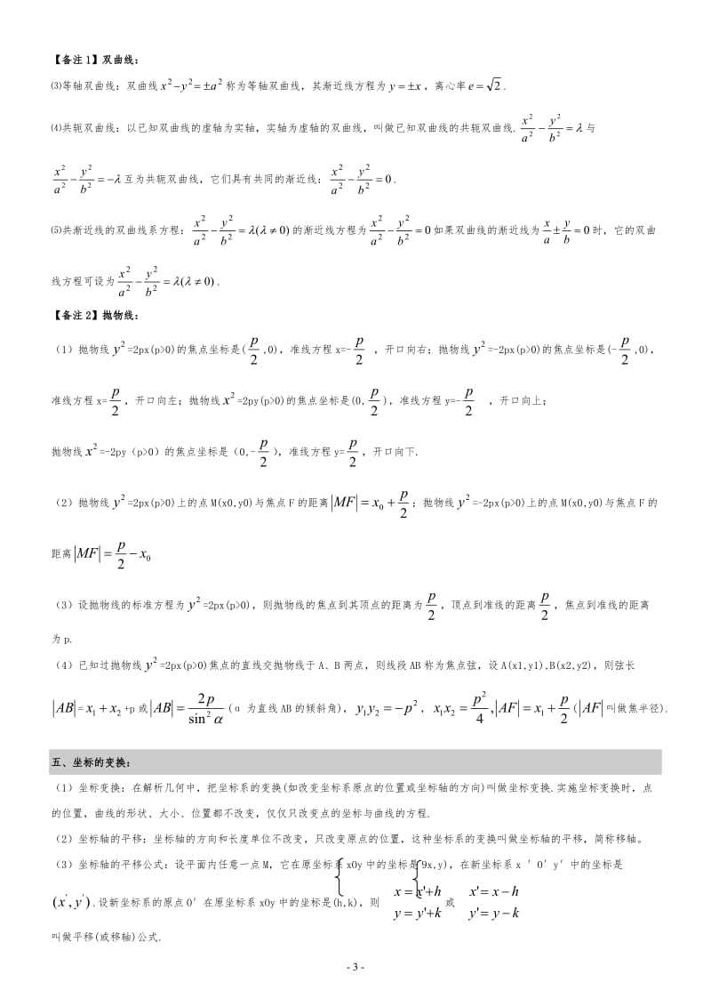 高中数学圆锥曲线圆锥曲线的性质对比+知识点梳理_第3页