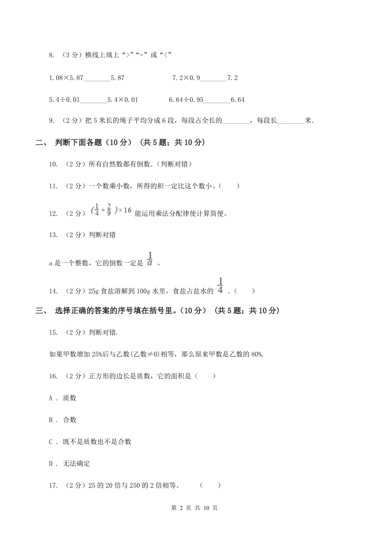 新人教版2019-2020学年六年级上学期数学第一次月考试卷(I)卷_第2页