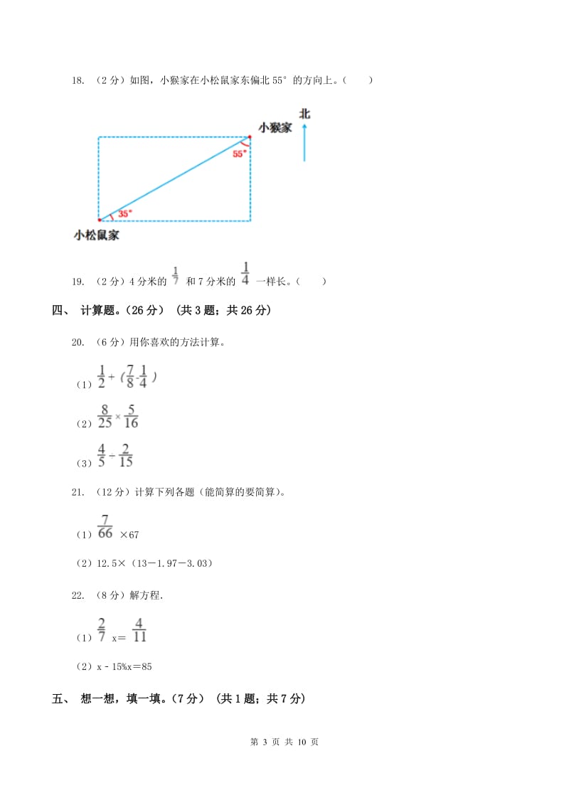 新人教版2019-2020学年六年级上学期数学第一次月考试卷(I)卷_第3页