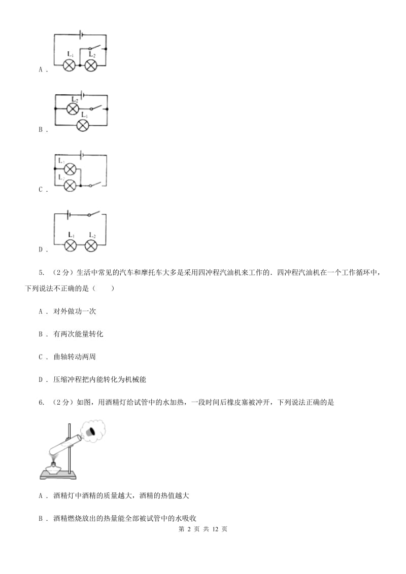 粤沪版初三第一次月考物理卷A卷_第2页