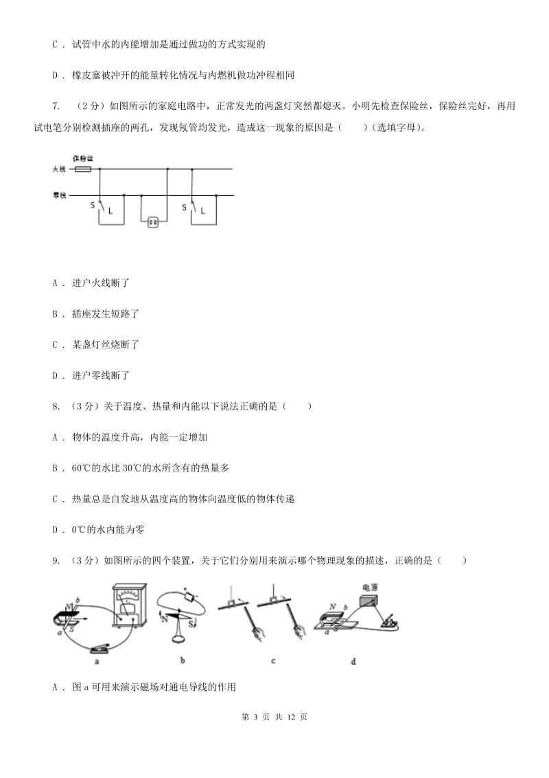 粤沪版初三第一次月考物理卷A卷_第3页