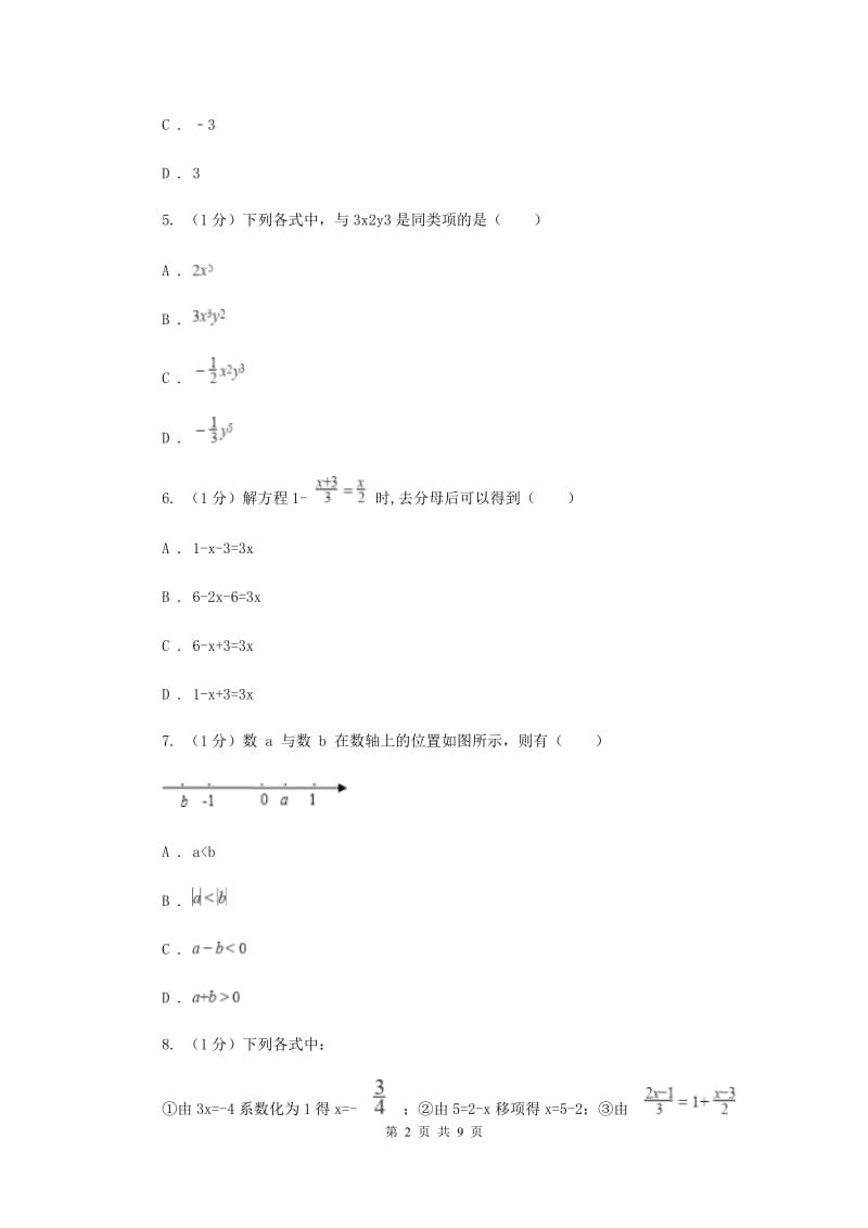 陕西省数学中考试试卷H卷_第2页