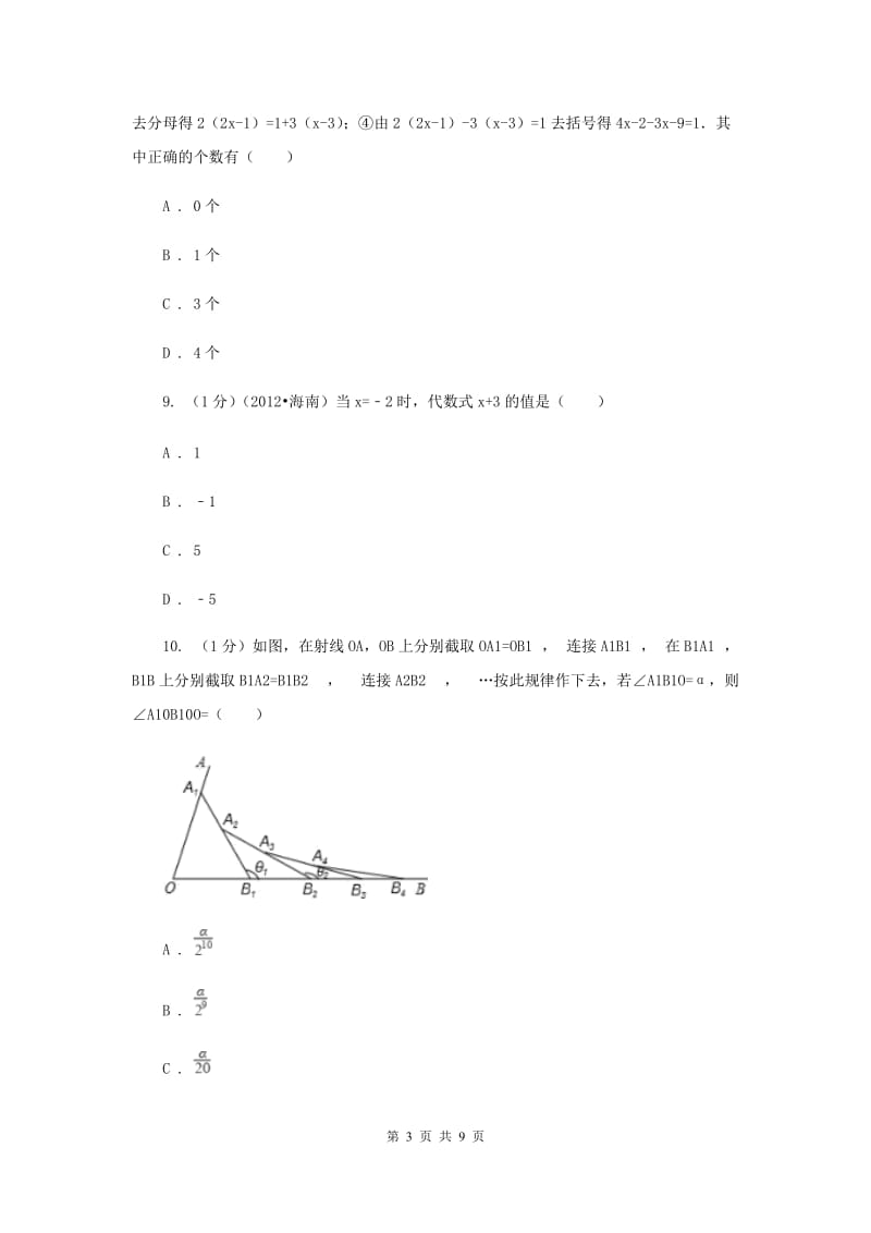 陕西省数学中考试试卷H卷_第3页