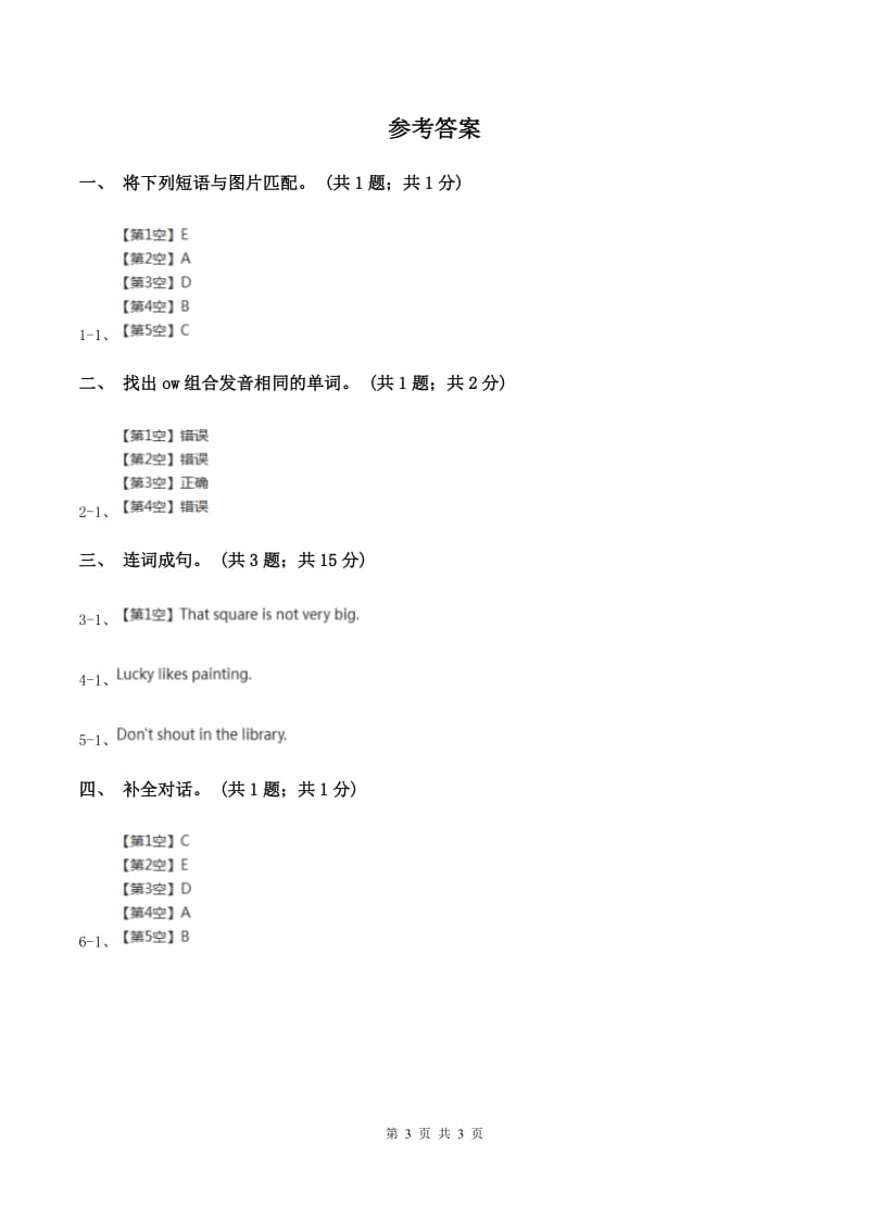 陕旅版小学英语六年级下册Unit 2同步练习4（II ）卷_第3页