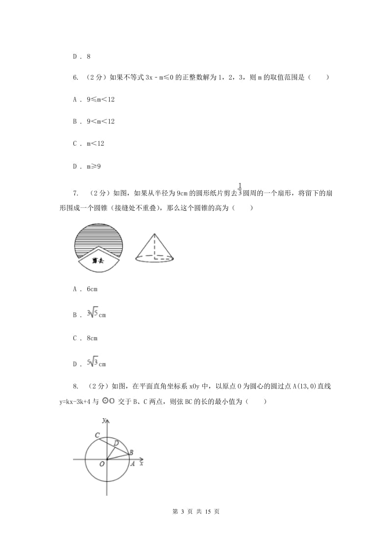 福建省九年级上学期数学第一次月考试试卷I卷_第3页