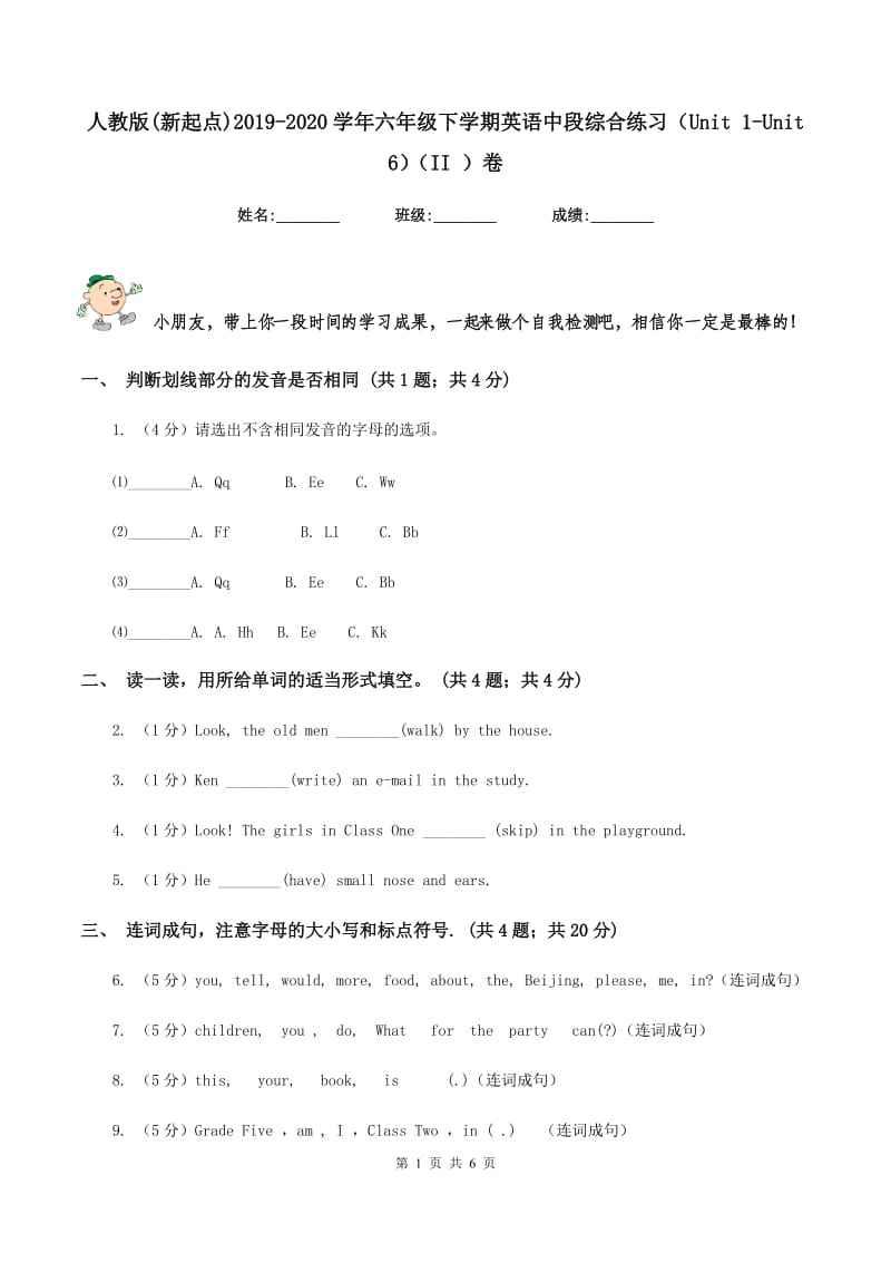 人教版(新起点)2019-2020学年六年级下学期英语中段综合练习（Unit 1-Unit 6）（II ）卷_第1页