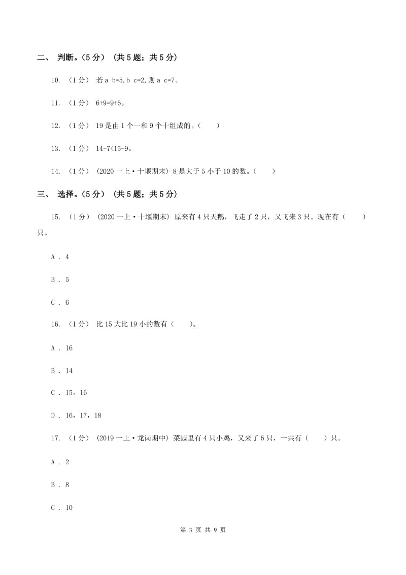 长春版2019-2020学年一年级上学期数学期末试卷D卷_第3页