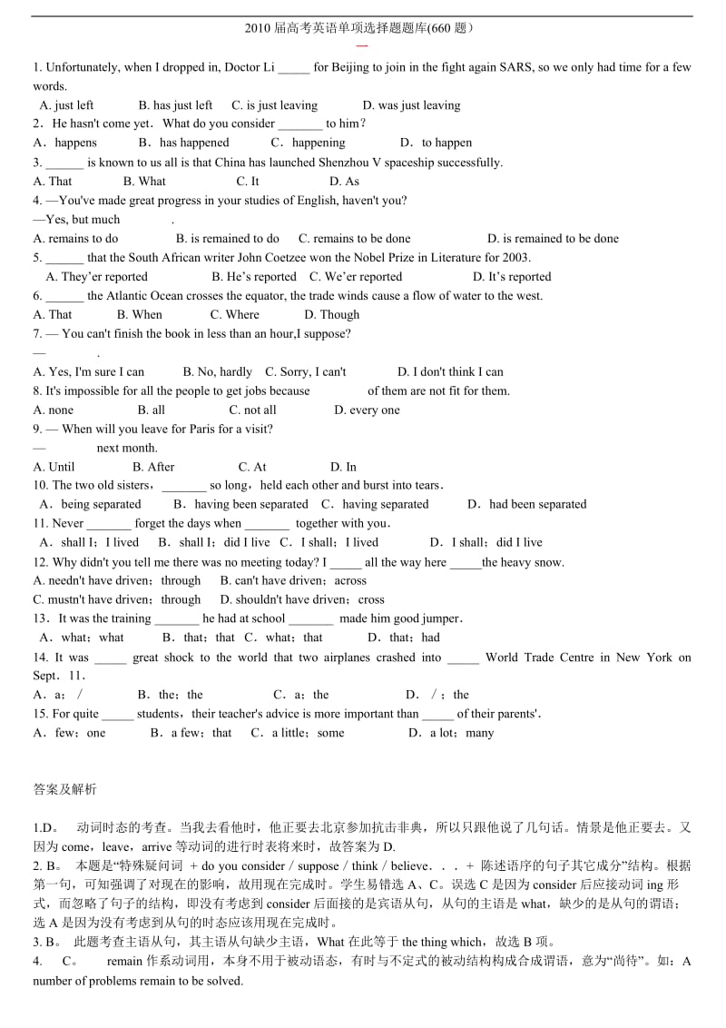 高考英语单项选择题题库(660题)_第1页