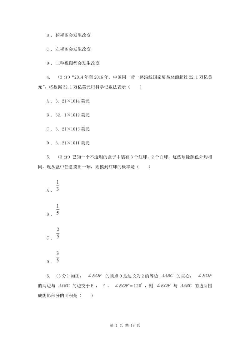 湘教版2019-2020学年九年级下学期数学第三次月考试卷（II）卷_第2页