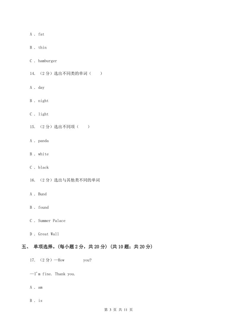 外研版(三起点)小学英语四年级上册期末模拟测试(二)(无听力) (I)卷_第3页